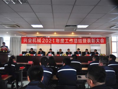 沙巴官网体育·(中国)官网机械2021年度工作总结暨表彰大会隆重召开